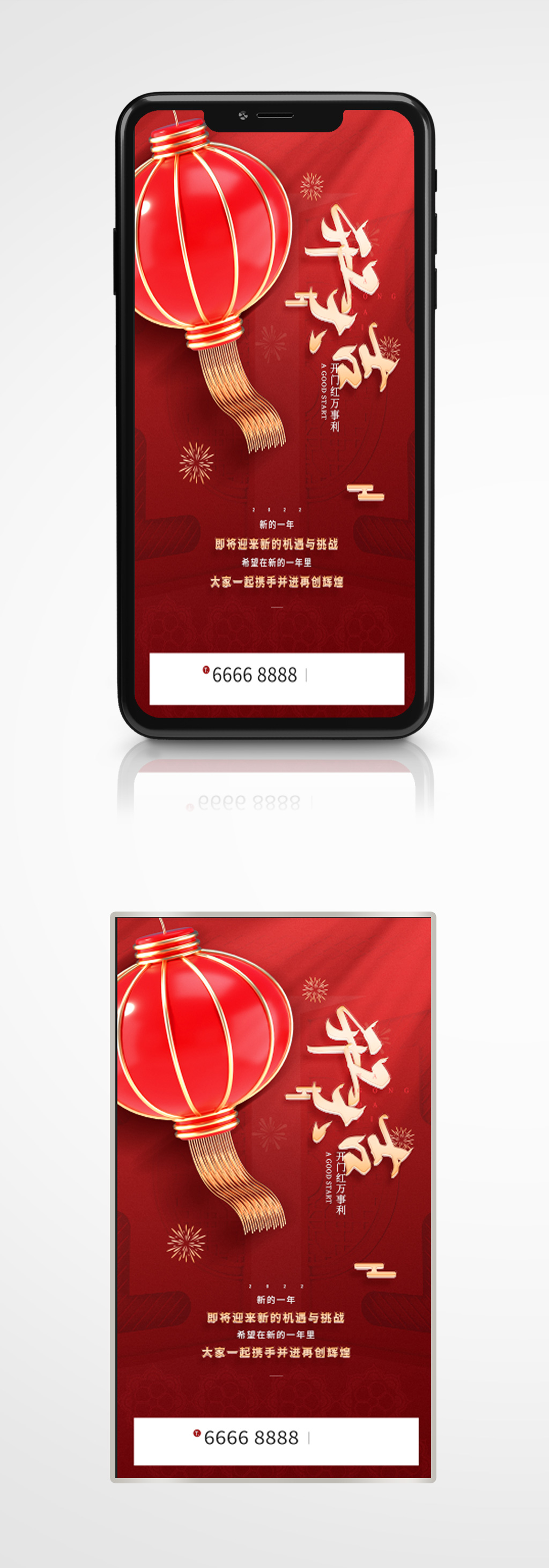 企业开工大吉红色灯笼喜庆手机海报新年素材