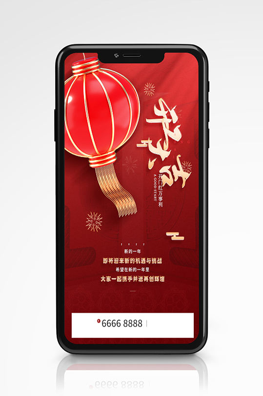 企业开工大吉红色灯笼喜庆手机海报新年