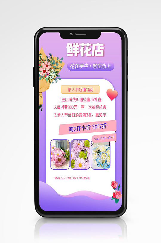 浪漫情人节花店促销手机海报鲜花活动紫色 H5