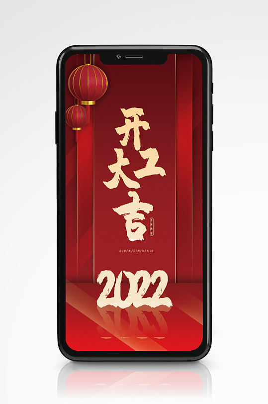 开工大吉喜庆海报简约新年祝福初八