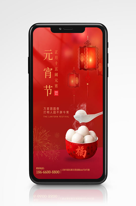 红色喜庆中国风元宵节吃汤圆赏花灯手机海报