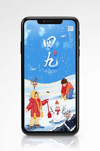 四九天传统节气冬季插画风日签手机海报手绘