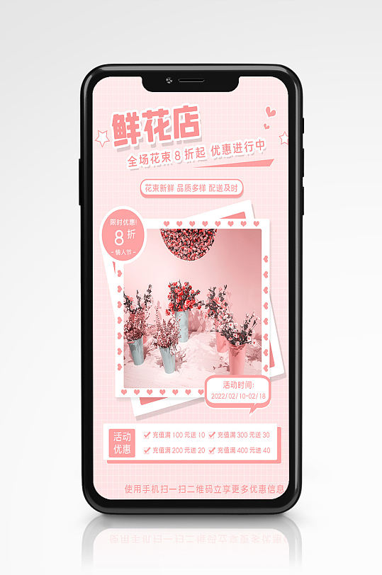 情人节花店促销手机海报粉色清新鲜花 H5