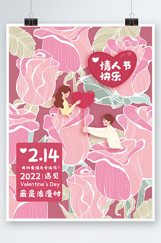 插画手绘情人节海报创意手绘玫瑰花告白