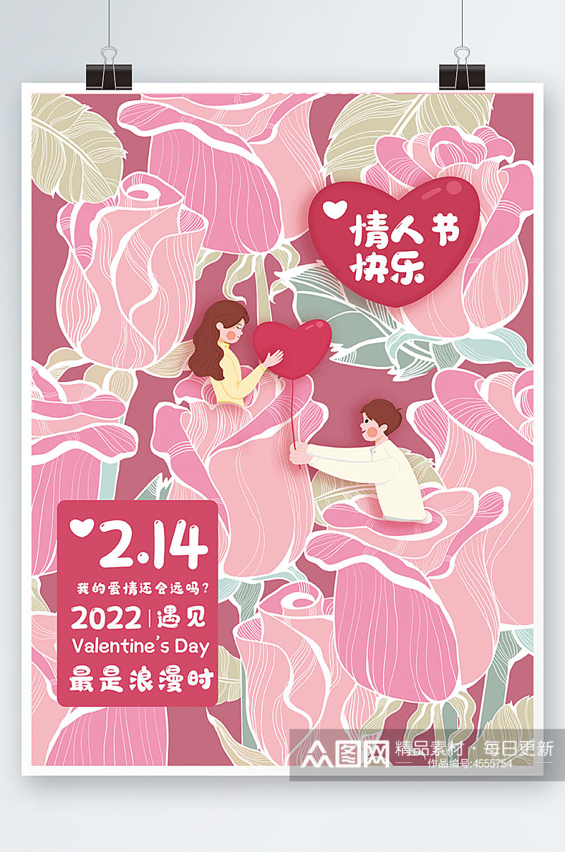插画手绘情人节海报创意手绘玫瑰花告白素材