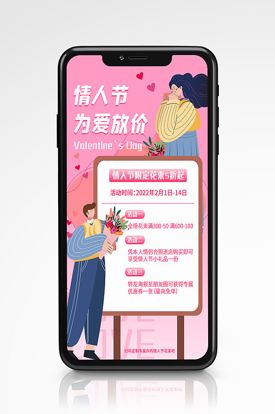 情人节花店促销鲜花小清新手机海报 H5粉色