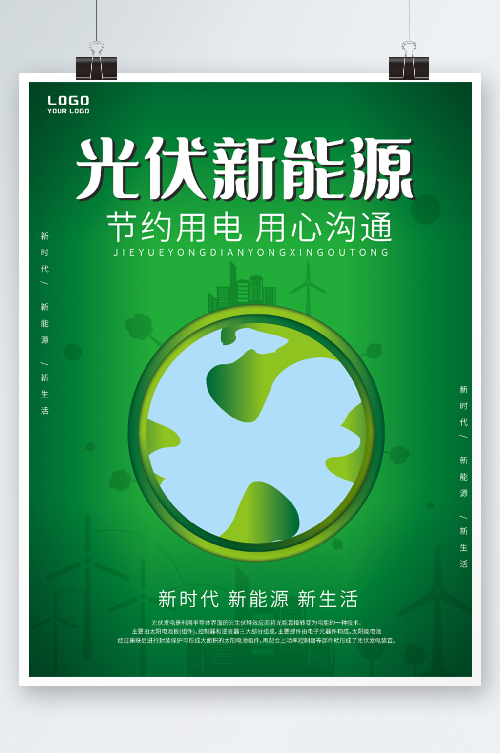新能源环保宣传海报绿色地球公益素材