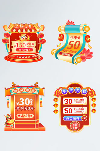 年货节中国风红色促销手机端弹窗广告标签