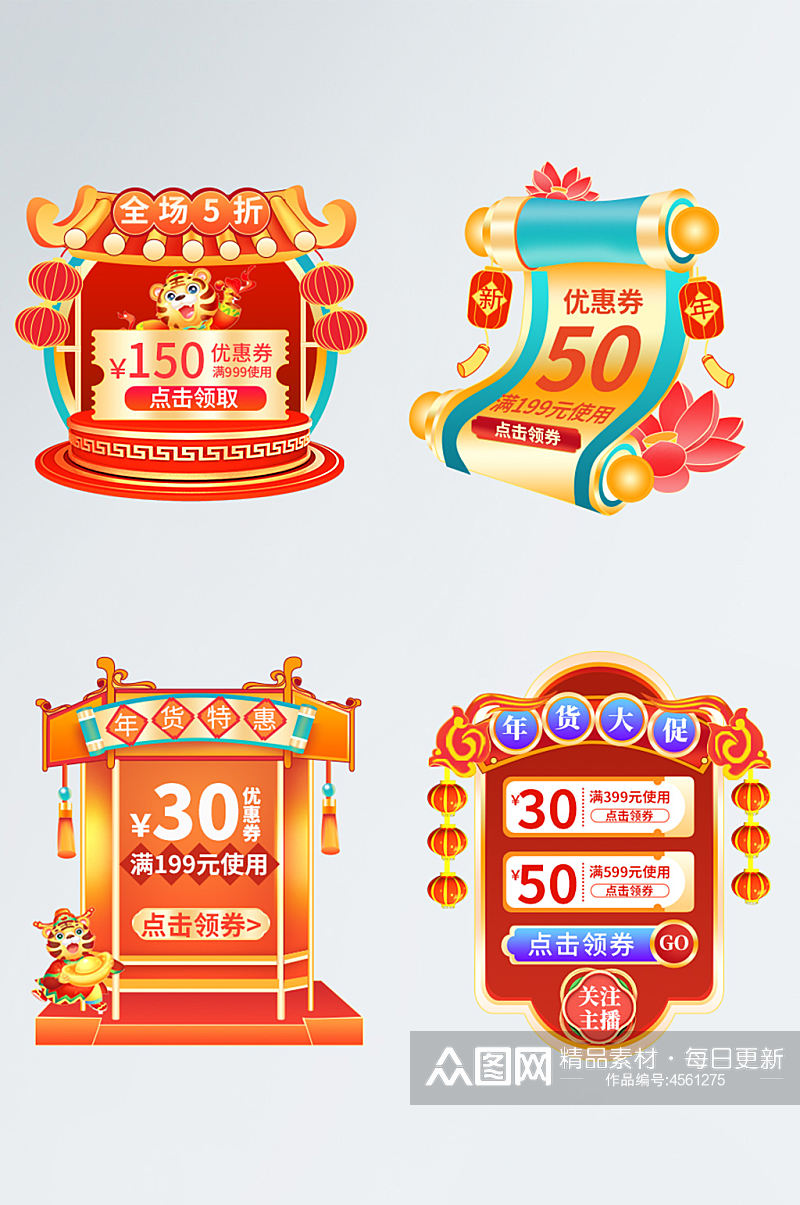 年货节中国风红色促销手机端弹窗广告标签素材