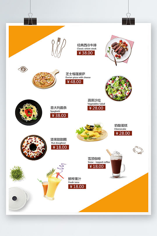 简约清新西餐厅菜单设计快餐饮料价目表海报