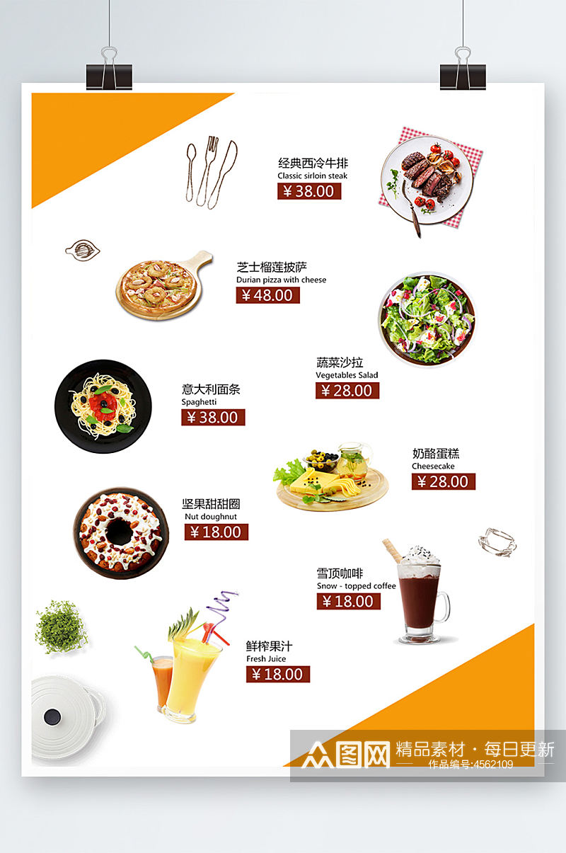 简约清新西餐厅菜单设计快餐饮料价目表海报素材