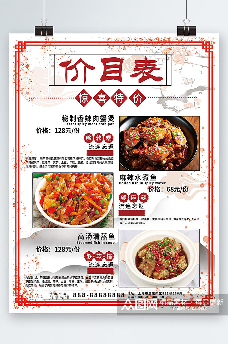 菜单海报餐厅炒菜店铺价目表红色简约素材