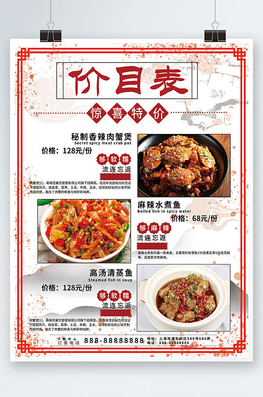 菜单海报餐厅炒菜店铺价目表红色简约