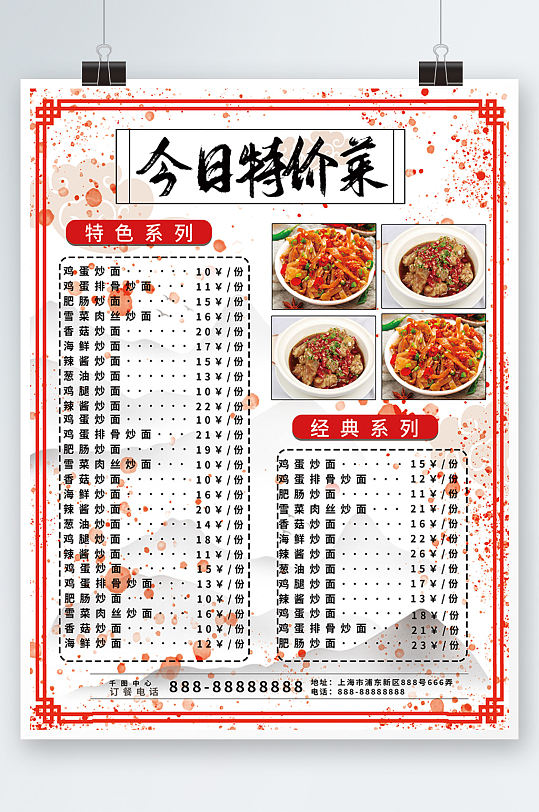 菜单海报餐厅炒菜店铺价目表红色简约点餐牌