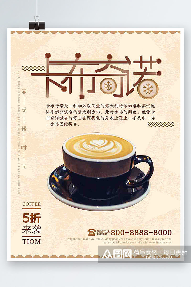 卡布奇诺咖啡海报饮料咖啡店下午茶促销素材