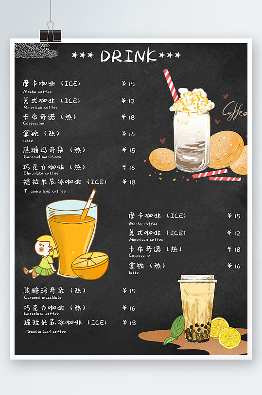 黑色饮品菜单手绘奶茶咖啡下午茶价目表海报