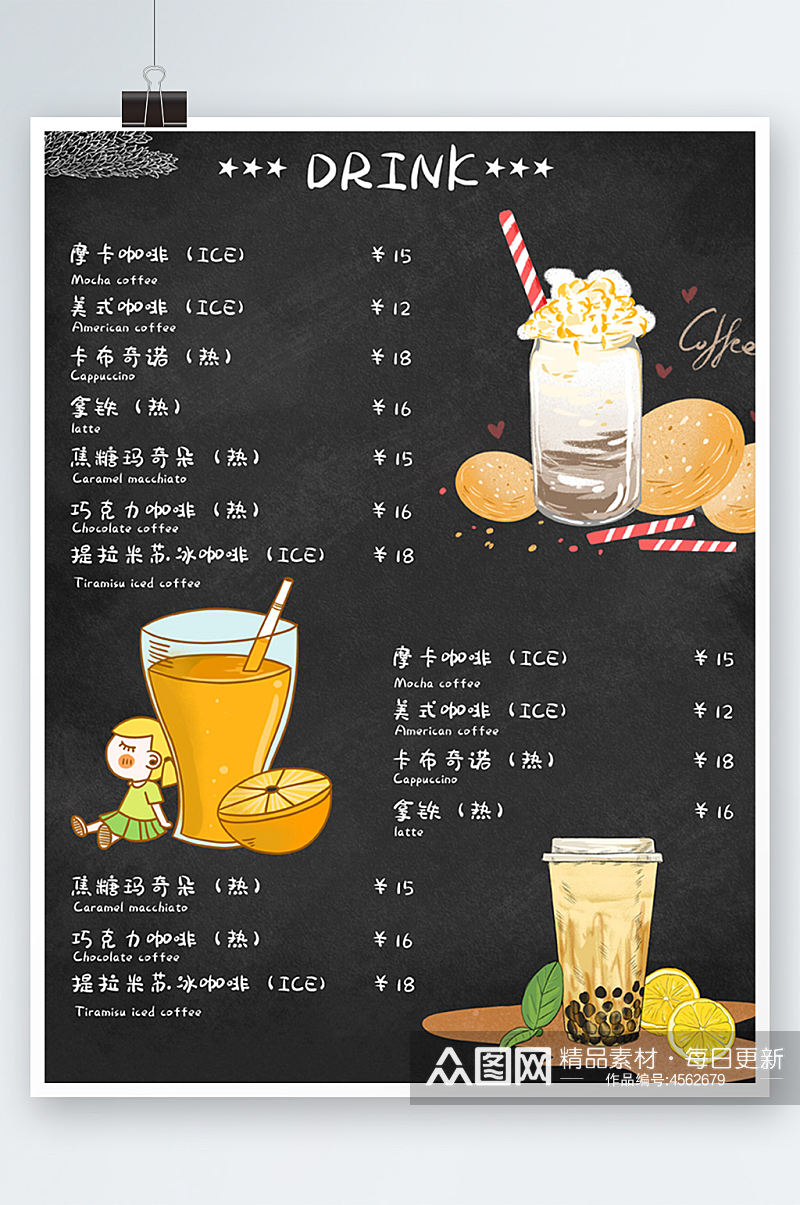 黑色饮品菜单手绘奶茶咖啡下午茶价目表海报素材