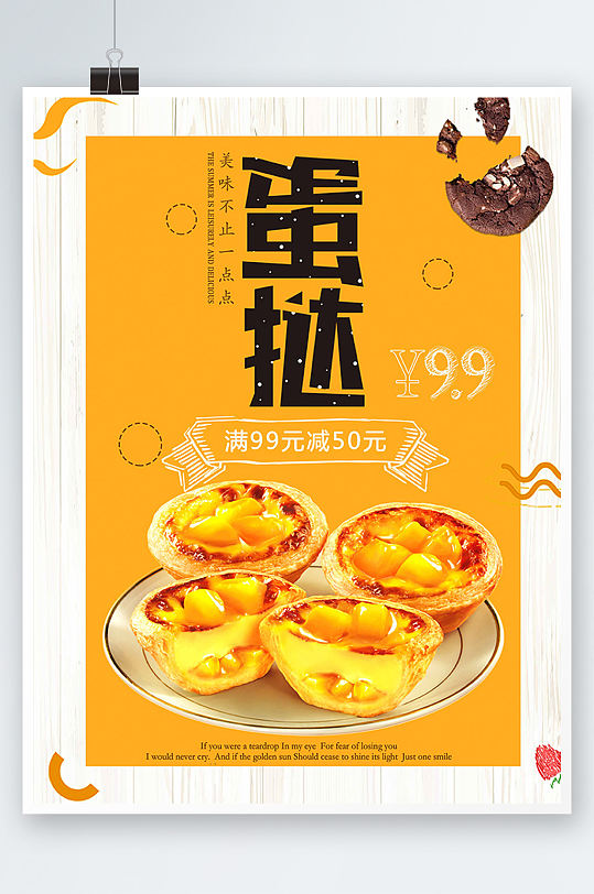 黄色背景简约大气美味蛋挞宣传海报烘焙面包