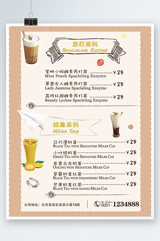 奶茶冷饮价格单双面海报宣传单页价目表