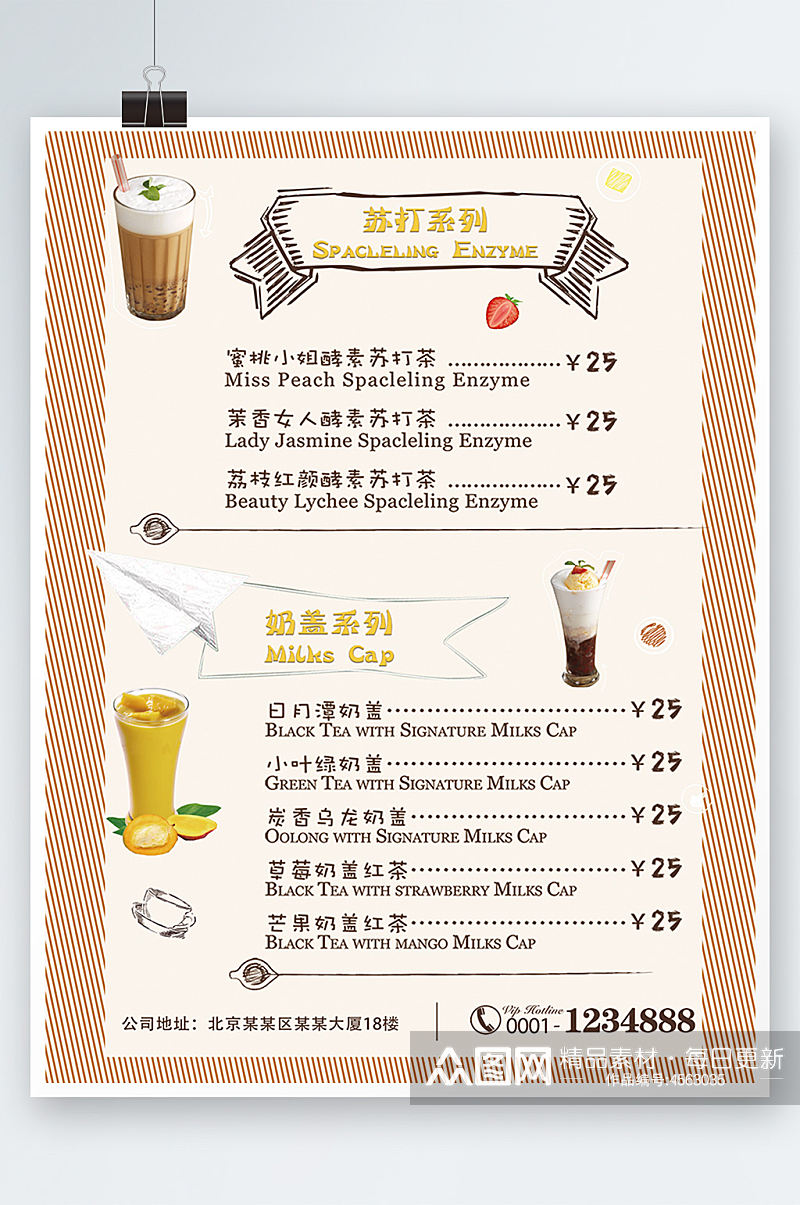 奶茶冷饮价格单双面海报宣传单页价目表素材