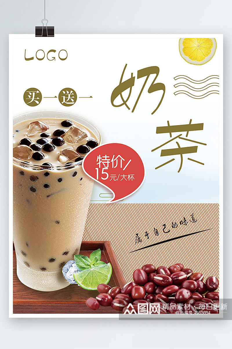 奶茶冷饮价格单双面海报宣传单页价目表饮料素材