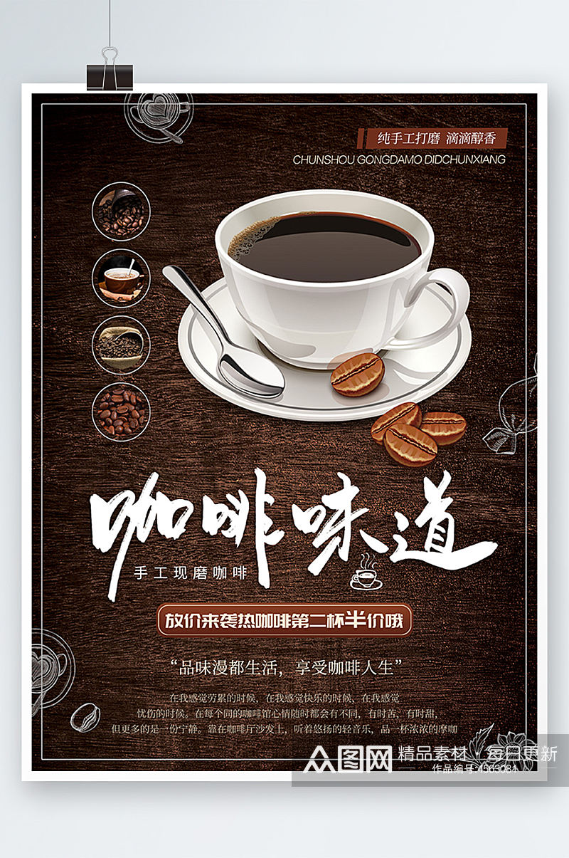 深色典雅文艺咖啡促销宣传海报设计下午茶素材