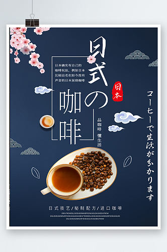 小清新日式咖啡海报促销下午茶美食饮料