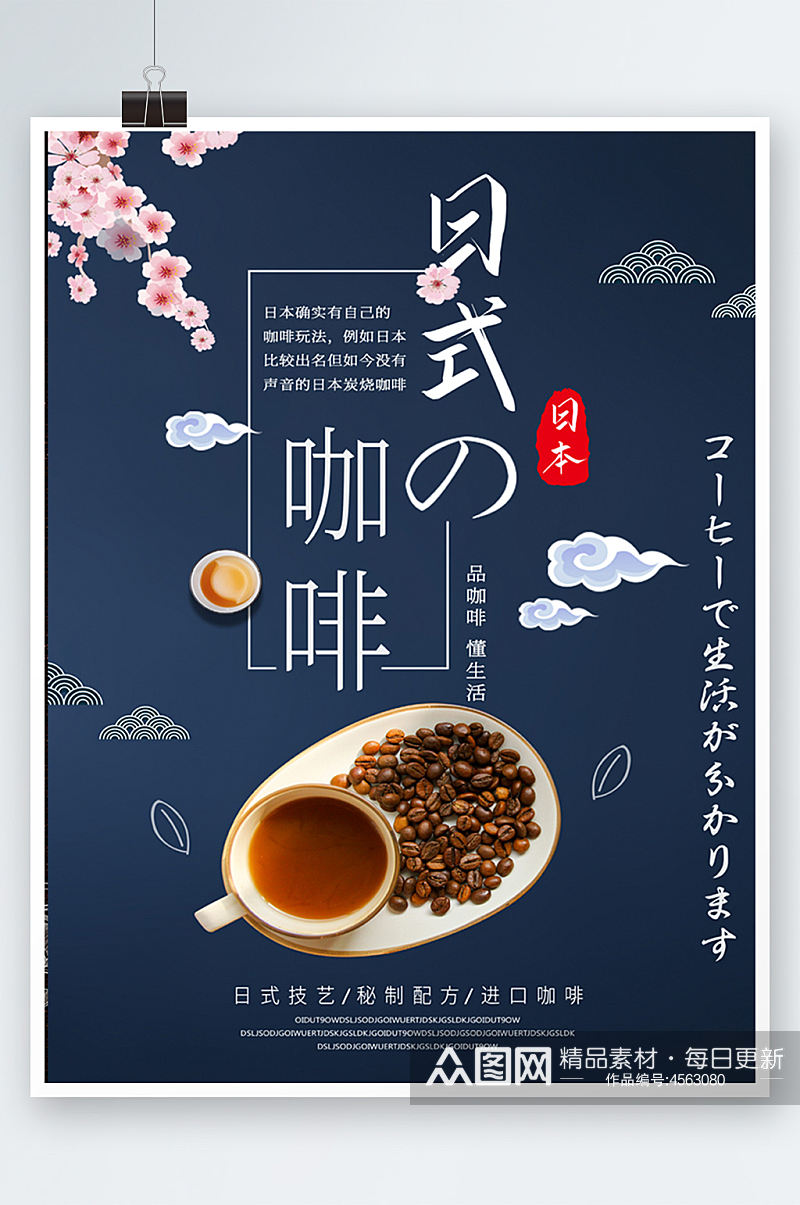 小清新日式咖啡海报促销下午茶美食饮料素材