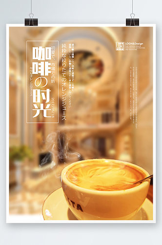 休闲咖啡时光咖啡厅宣传促销海报下午茶