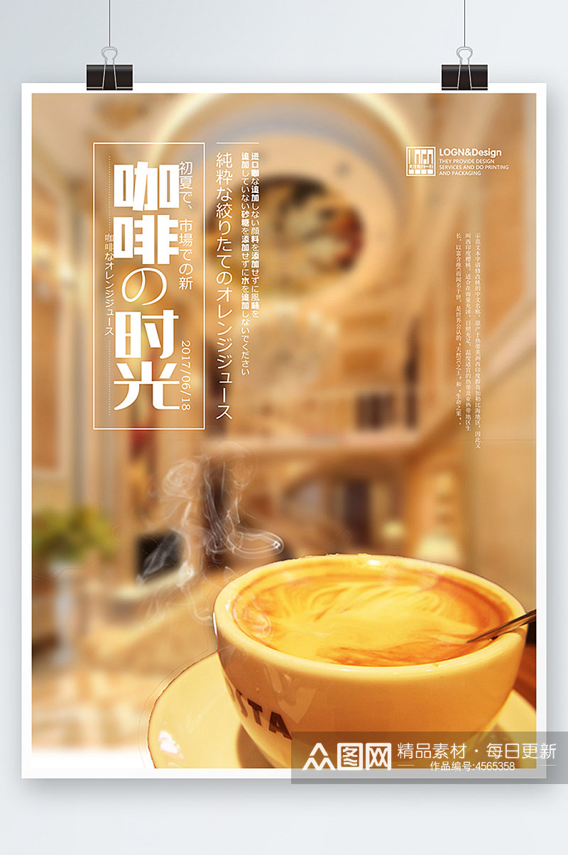 休闲咖啡时光咖啡厅宣传促销海报下午茶素材