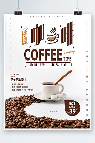 手磨咖啡宣传海报餐厅促销咖啡厅下午茶饮品