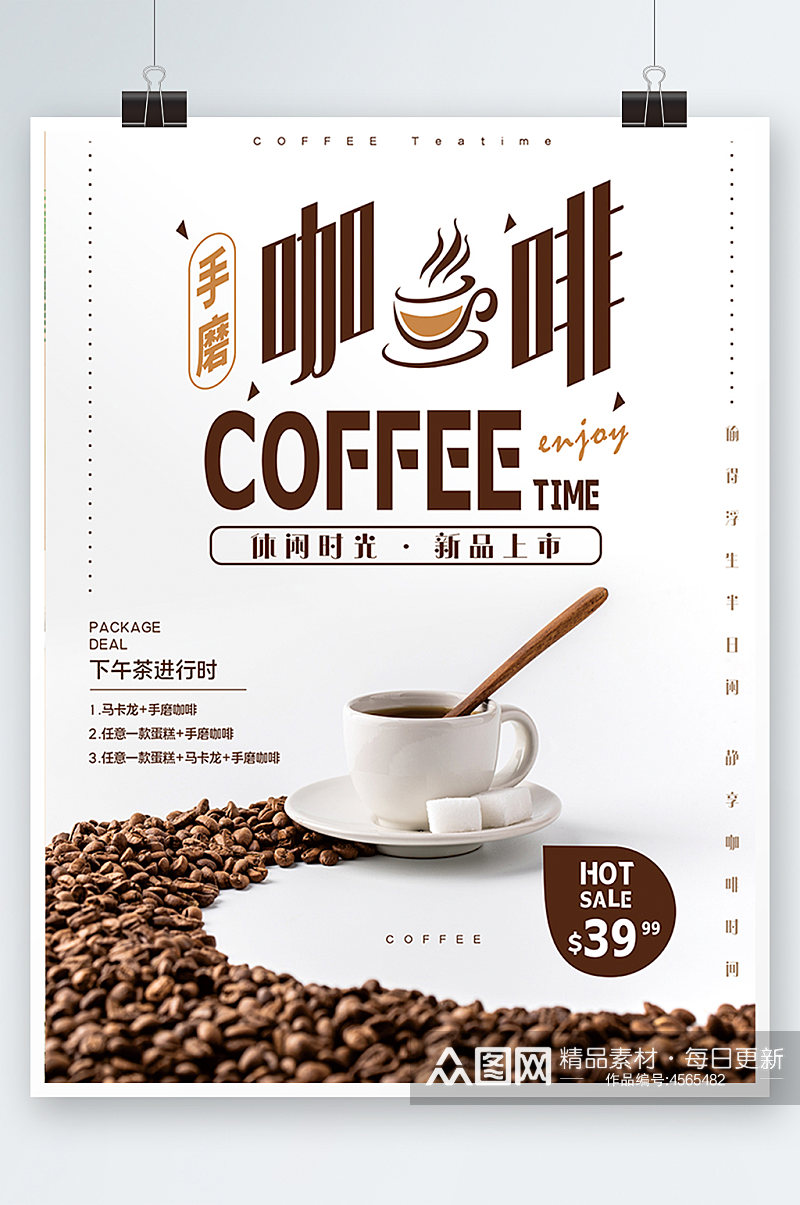 手磨咖啡宣传海报餐厅促销咖啡厅下午茶饮品素材