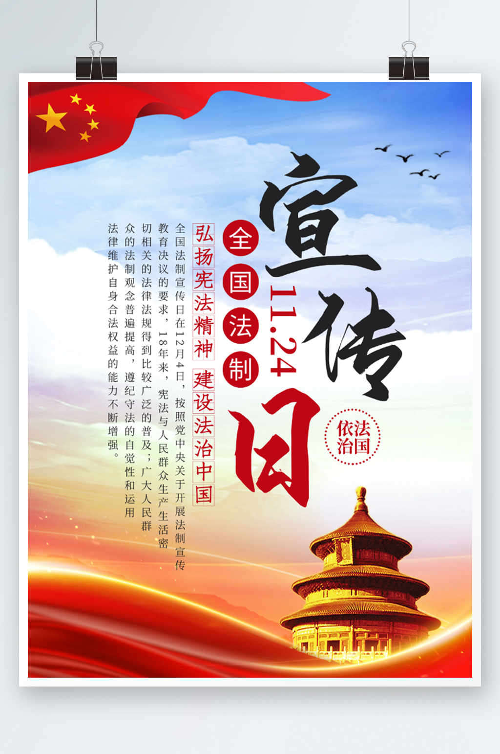 四中全会海报素材_四中全会海报模板_四中全会海报设计图片免费下载-众图网