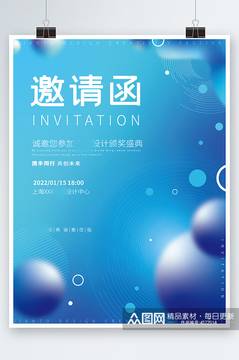 科技未来邀请函商务渐变蓝色年会会议素材