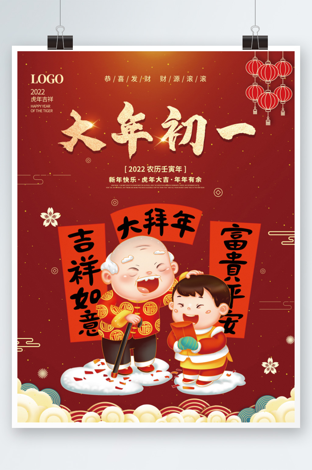 红色喜庆大年初一春节虎年拜年插画宣传海报素材