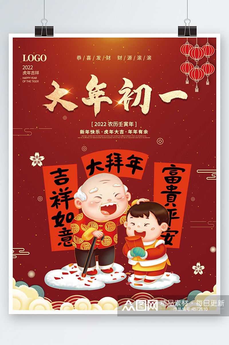 红色喜庆大年初一春节虎年拜年插画宣传海报素材