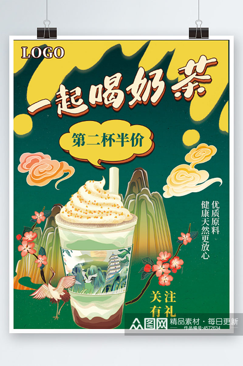 海报手绘插画奶茶甜品菜单宣传单国潮素材