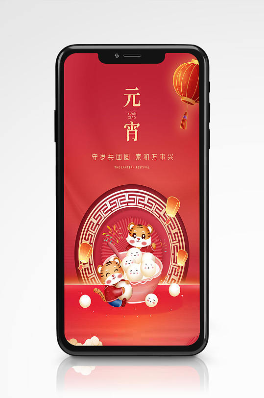 红色喜庆中国风插画传统节日元宵节手机海报