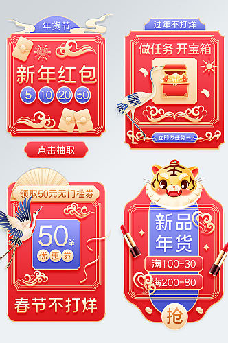 红色中国风新年新春春节不打烊营销促销标签