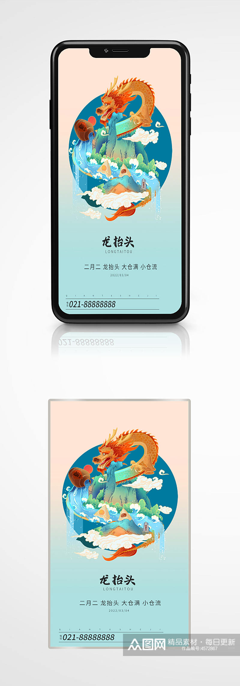 二月初二龙抬头手机海报国潮创意年俗 手机海报素材