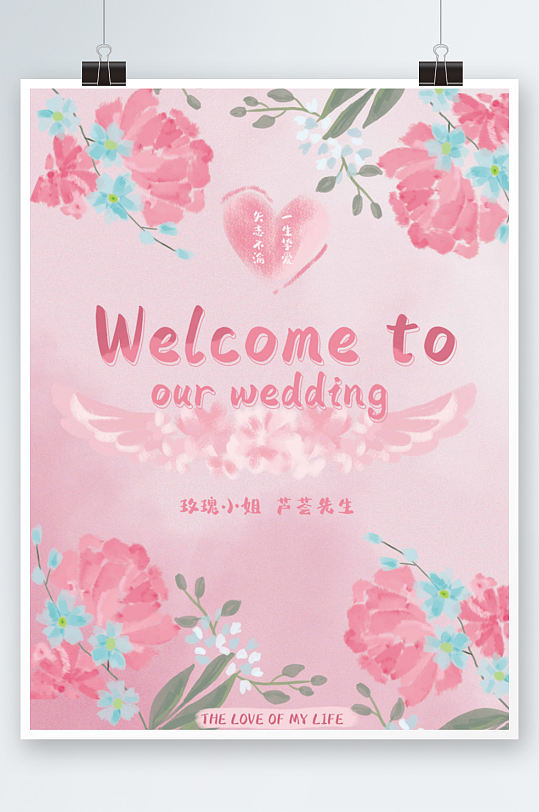 粉色浪漫水彩花朵婚礼海报邀请函清新请柬