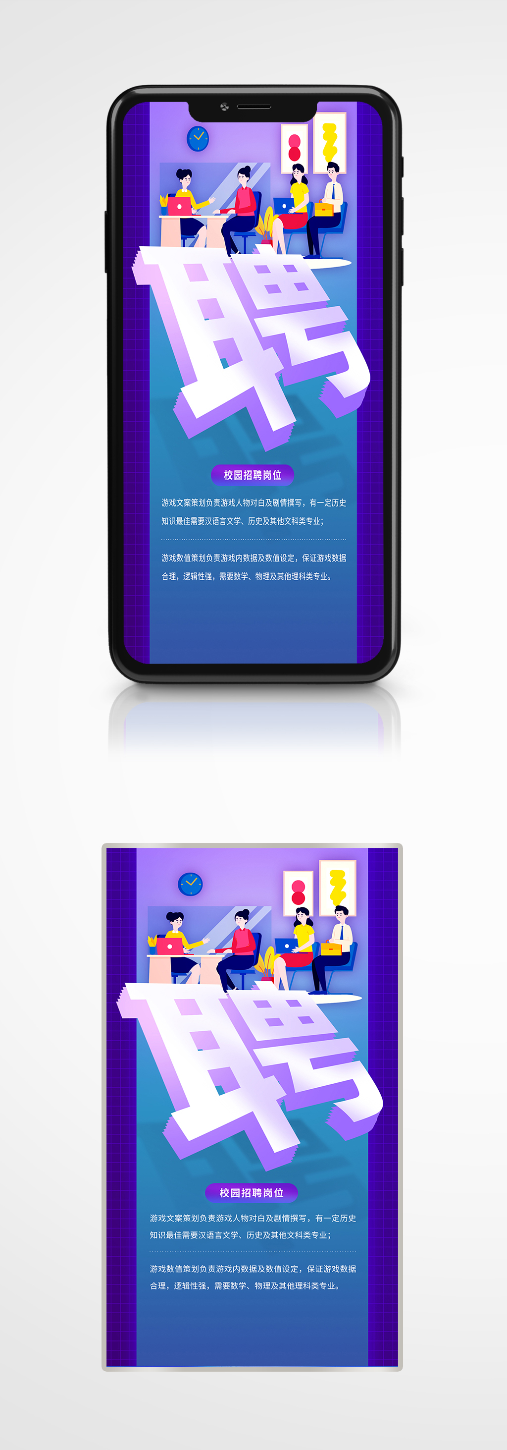 渐变风校园招聘手机海报创意扁平诚聘素材