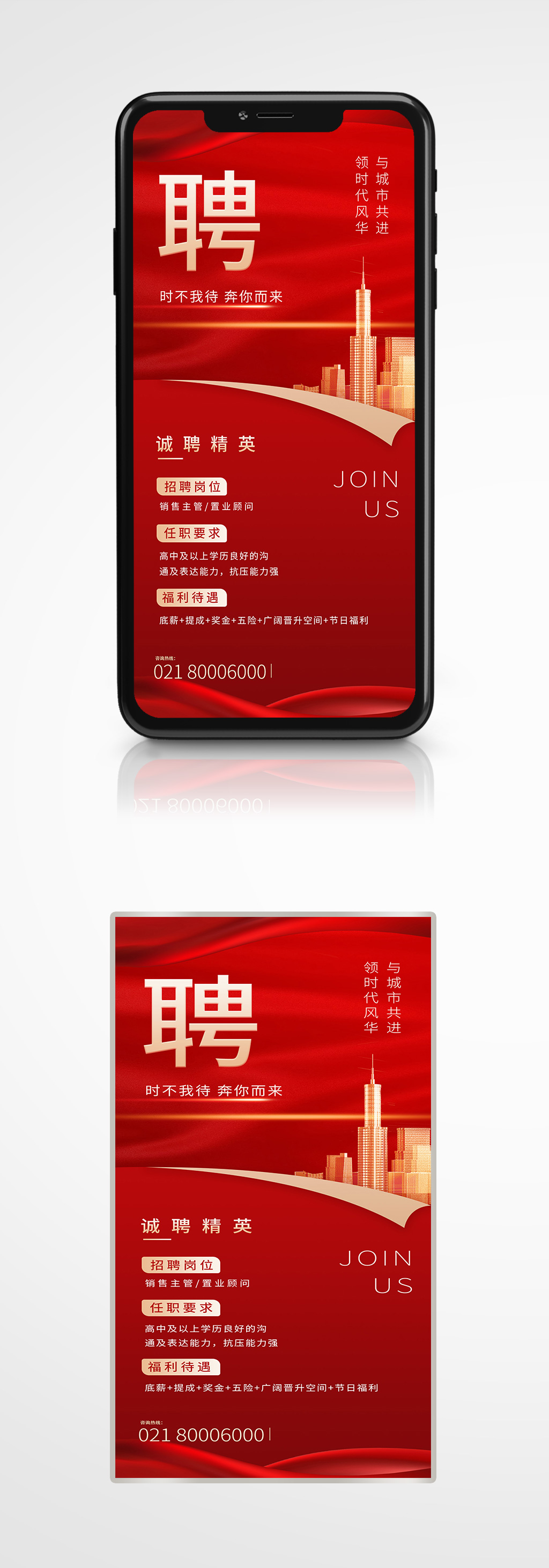 地產(chǎn)家居新年招聘中國(guó)風(fēng)長(zhǎng)圖海報(bào)誠(chéng)聘紅金素材