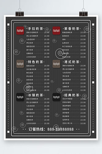 奶茶店菜单素材黑色高级饮料店铺价目表咖啡