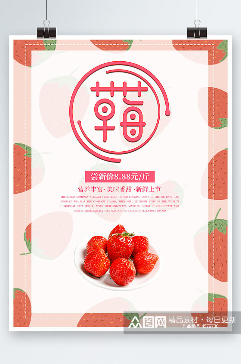 小清新草莓水果海报上新上市新鲜蔬果促销素材