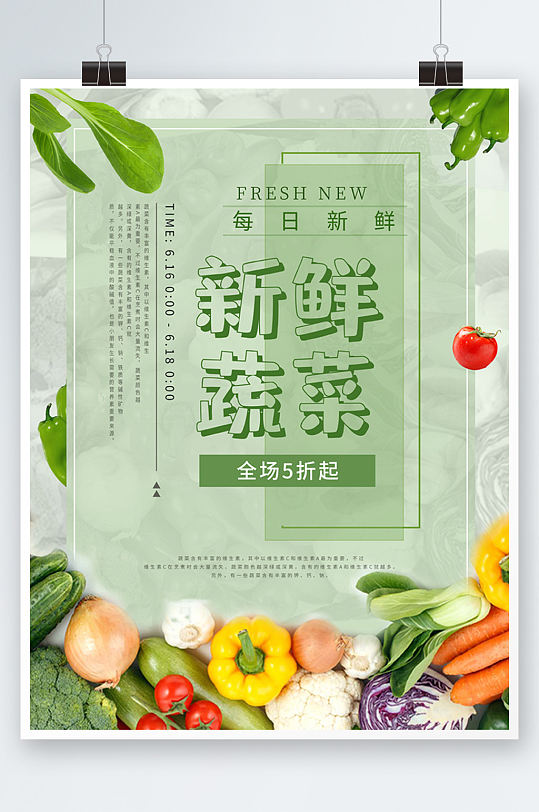 蔬菜水果生鲜小清新简约绿色新鲜海报商超