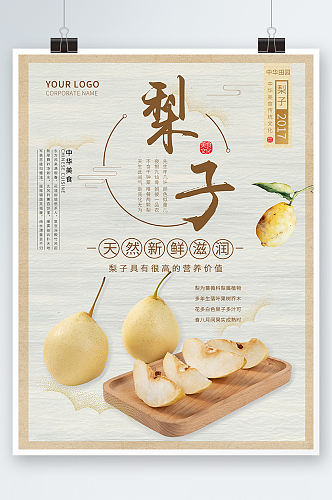 超市梨子水晶梨新鲜蔬果促销上新活动海报