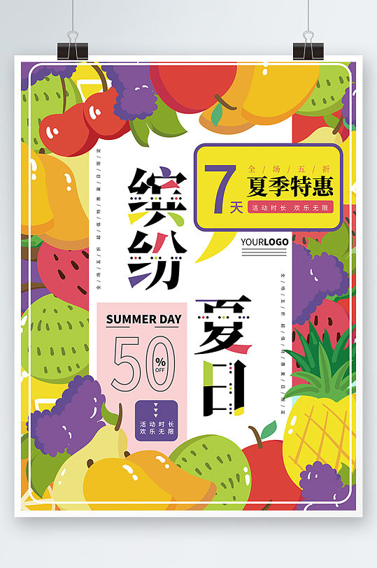 缤纷夏日创意水果促销标签海报手绘商超