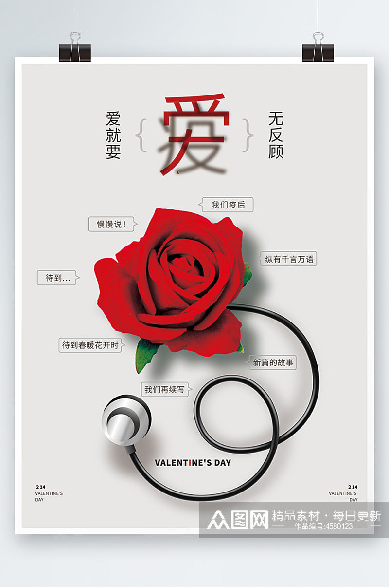 2022情人节创意海报简约玫瑰花活动素材