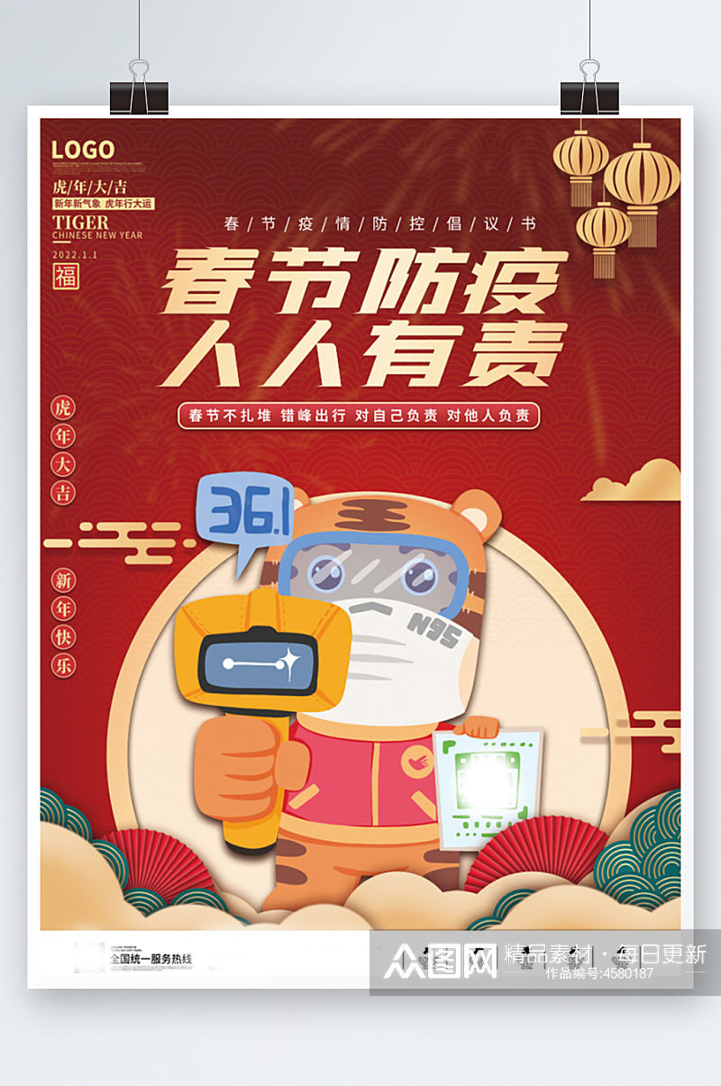 新年春节防疫倡议海报插画卡通虎年疫情素材